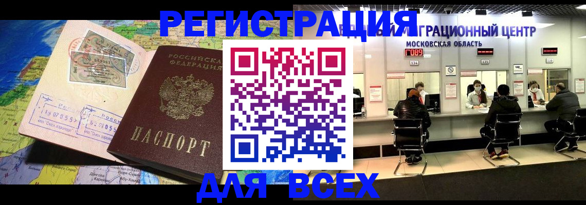 временная регистрация 2025 в Саянске