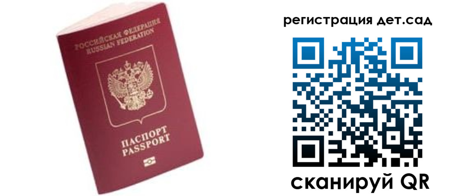 прописка ребенка в Саянске