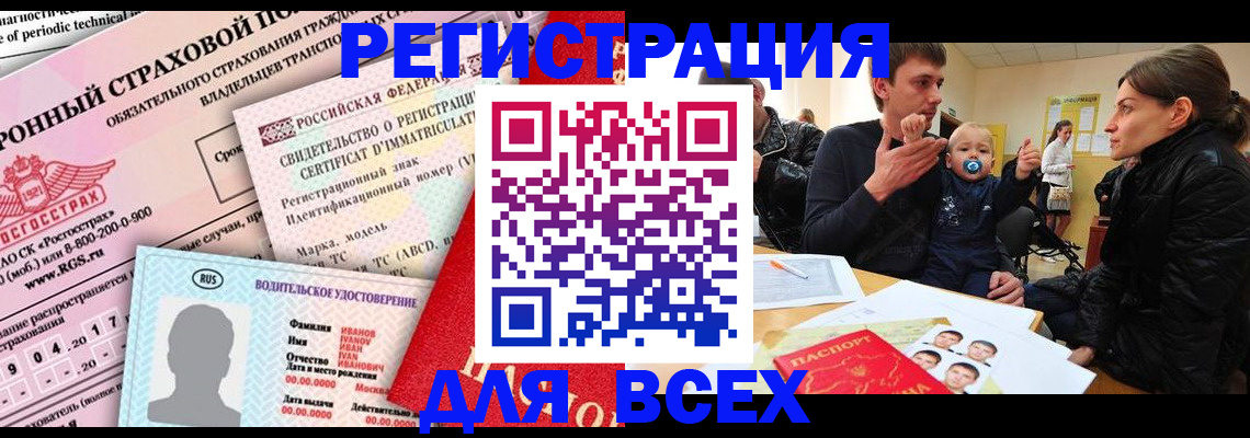 прописка от собственника в Саянске