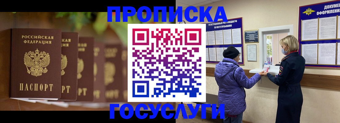купить прописку в Саянске