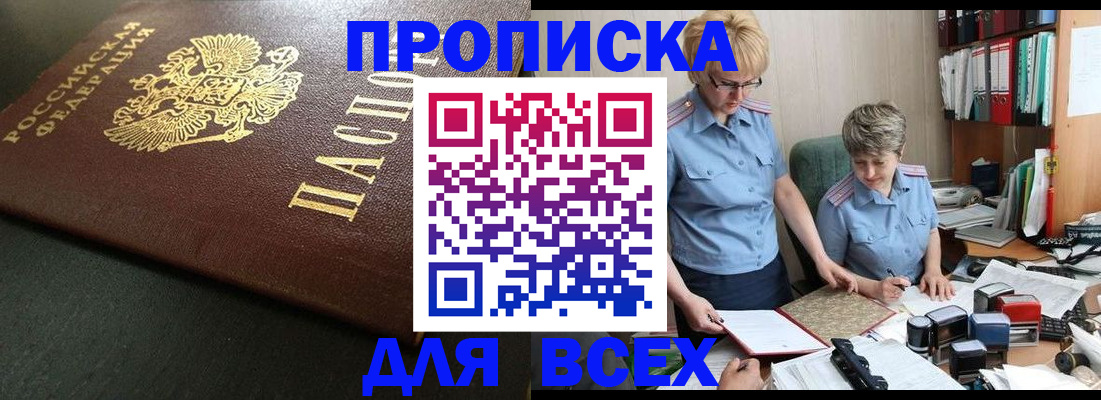 прописка в Саянске