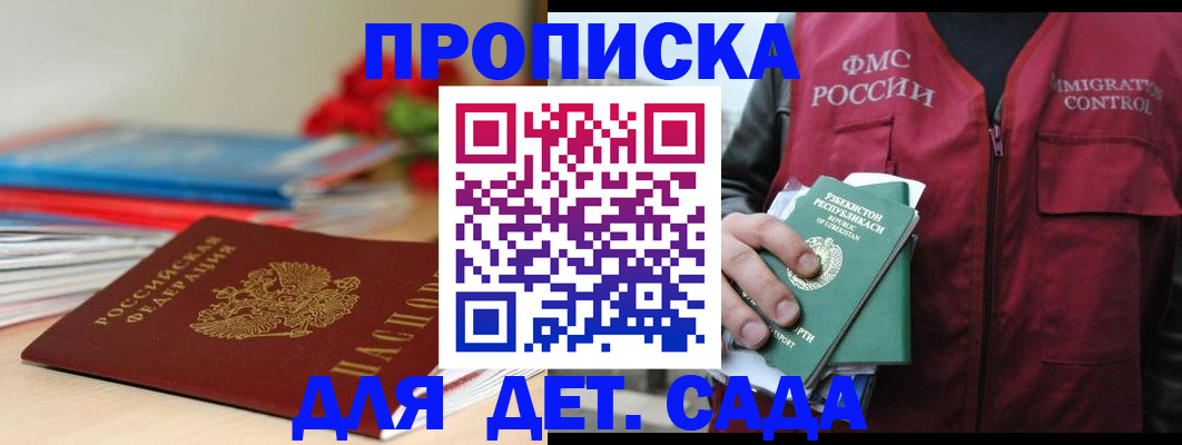 прописка для военкомата в Саянске