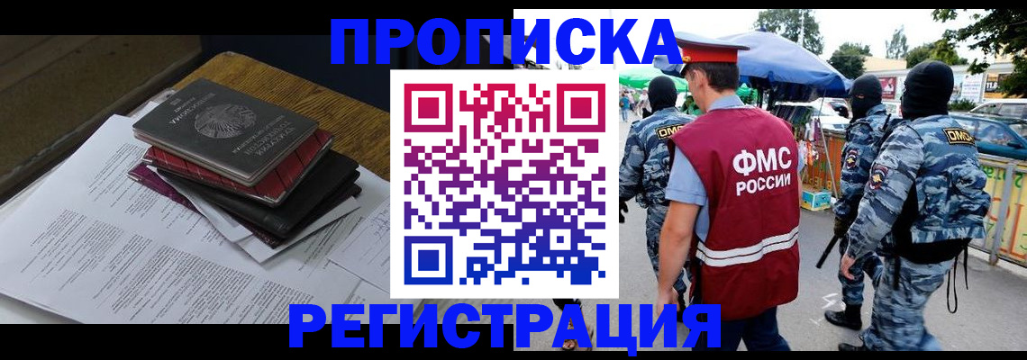 прописка регистрация в Саянске