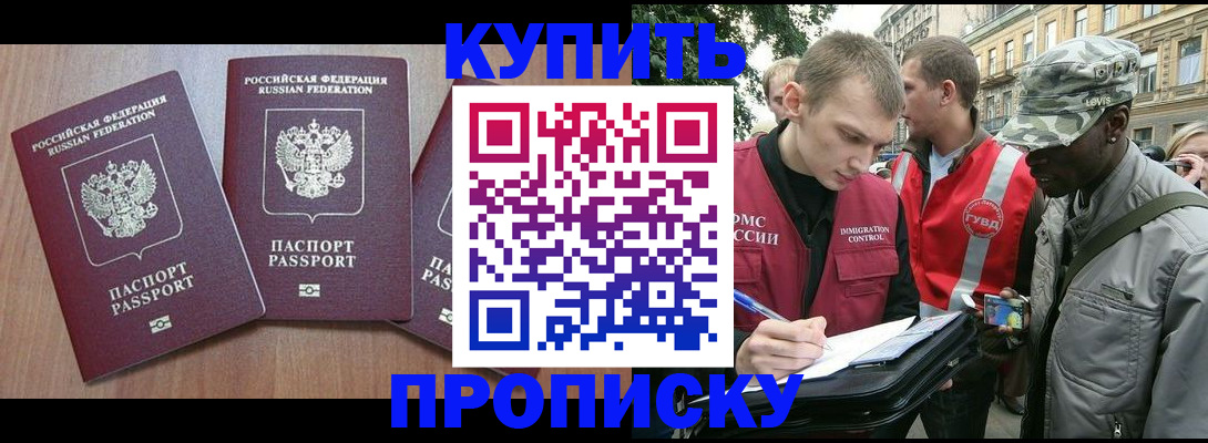 прописка от собственника в Саянске