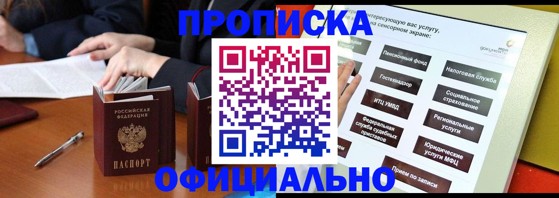 временная регистрация адрес в Саянске