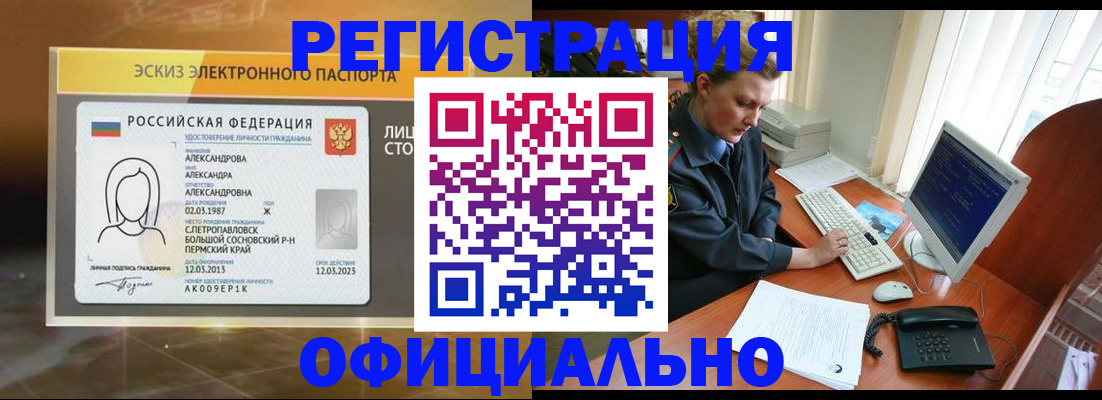 прописка иностранных граждан в Саянске
