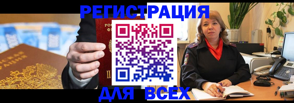 прописка для военкомата в Саянске