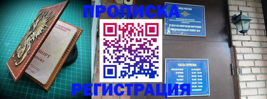 временная регистрация собственник в Саянске