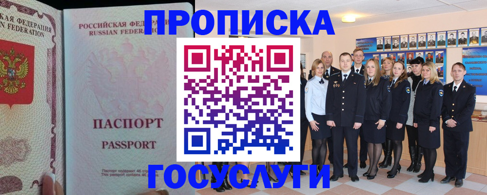 временная регистрация для школы в Саянске